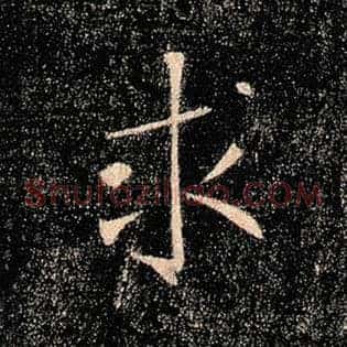求