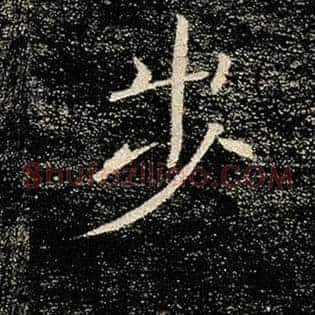 步