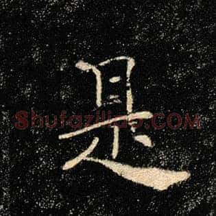 是