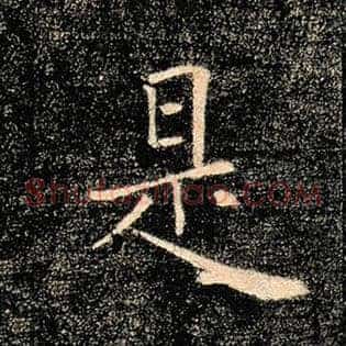是