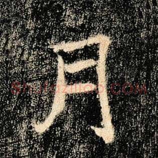月