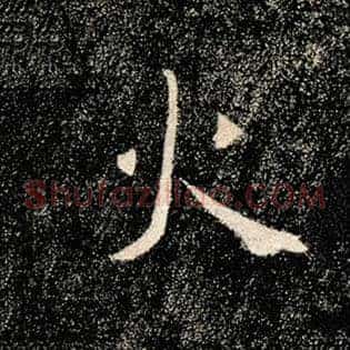 火