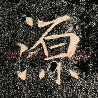 源