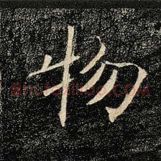 物