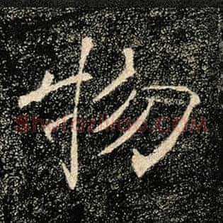 物