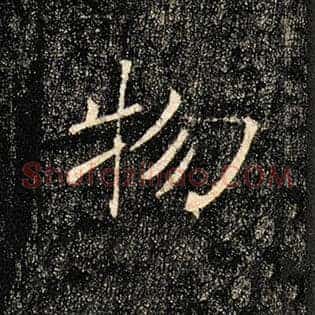 物