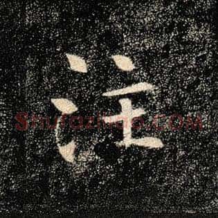 注