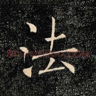 法