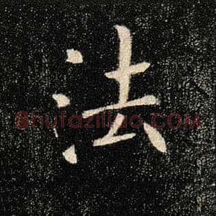 法