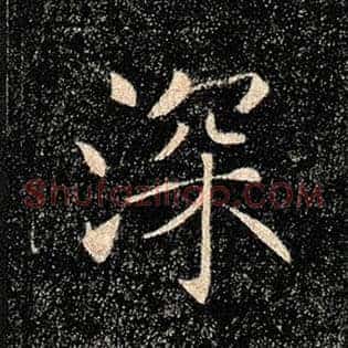 深