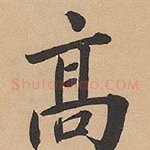 高