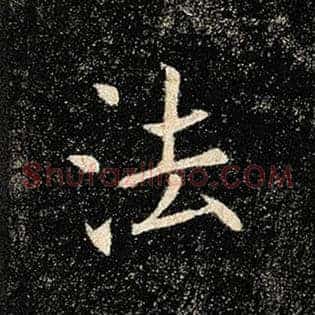 法