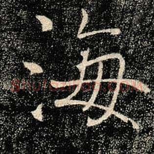 海