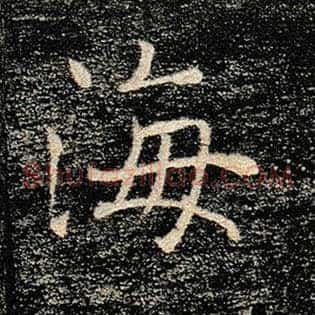 海