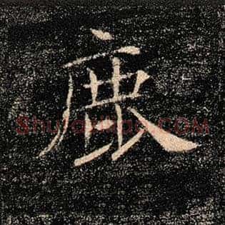 鹿