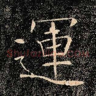 运