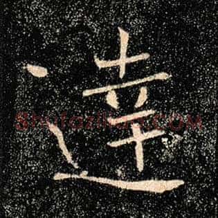 达