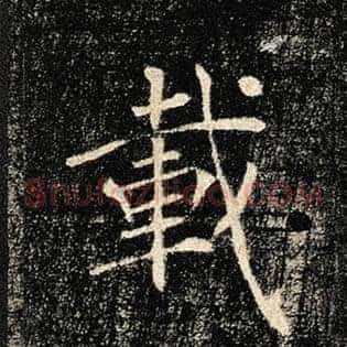 载