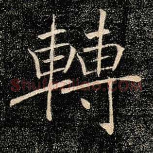 转