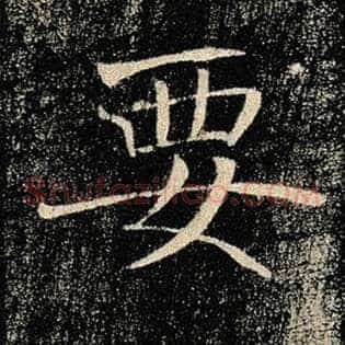 要