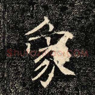 象