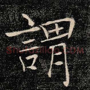 谓