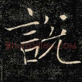 说