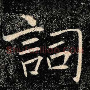 词
