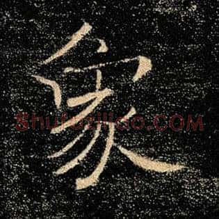 象