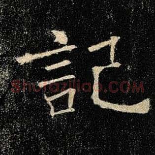 记