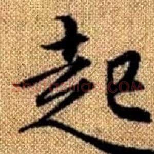 起