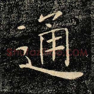 通