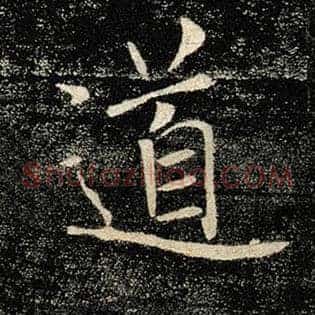 道
