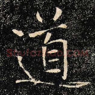 道