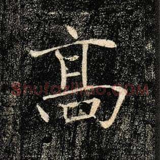 高