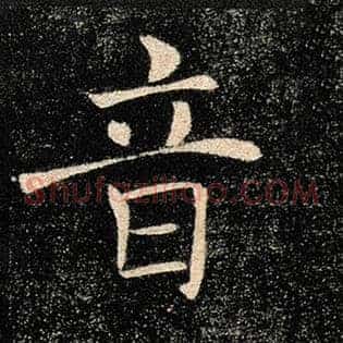 音