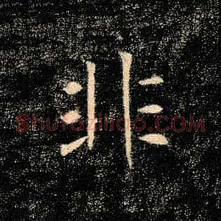 非