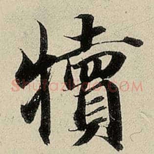 犊