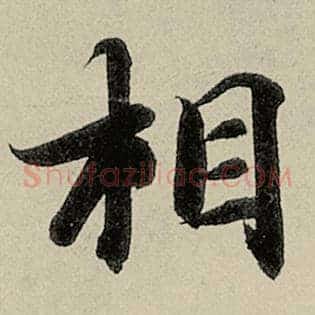 相