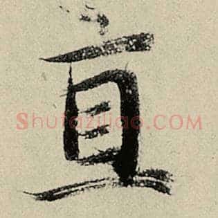 直