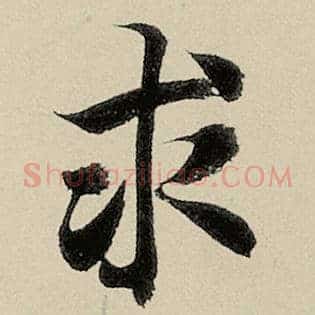 求