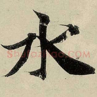 水