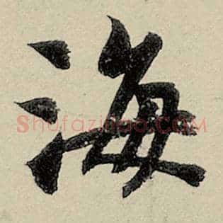 海