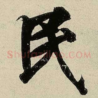 民