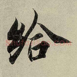 给