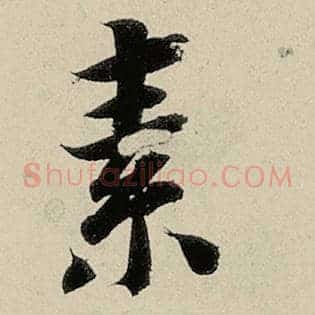 素