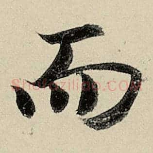 而