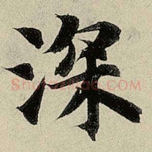 深