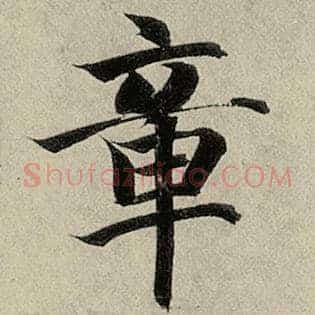 章