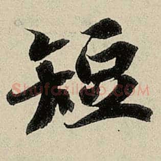 短